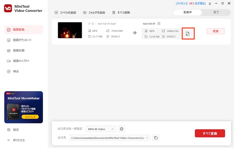 動画変換ツール「MiniTool Video Converter」の使い方(動画変換)