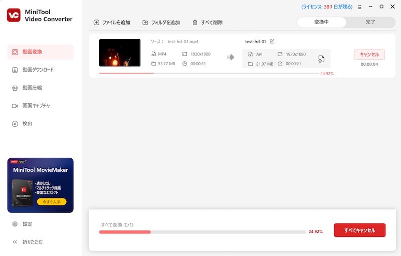 動画変換ツール「MiniTool Video Converter」の使い方(動画変換)