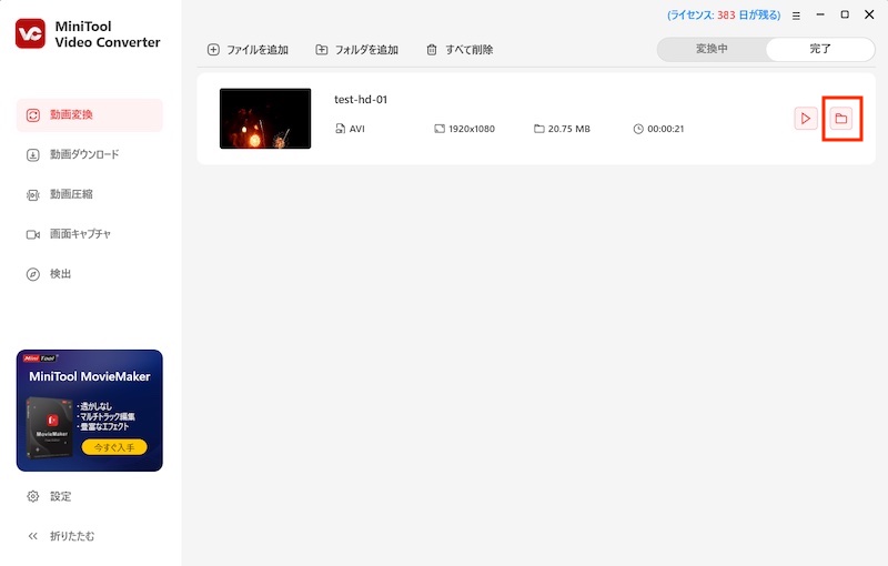 動画変換ツール「MiniTool Video Converter」の使い方(動画変換)
