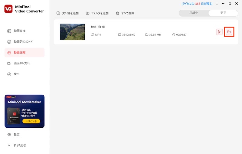 動画変換ツール「MiniTool Video Converter」の使い方(動画圧縮)