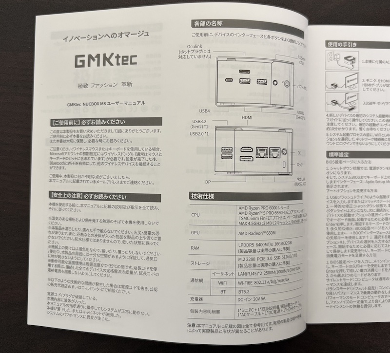 GMKtecのミニPC「M8」の内容物（付属品）