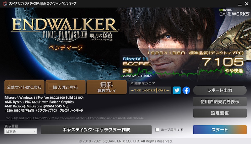 GMKtecのミニPC「M8」Ryzen 5 PRO 6650Hのゲーム性能計測（ファイナルファンタジーXIVベンチマーク）