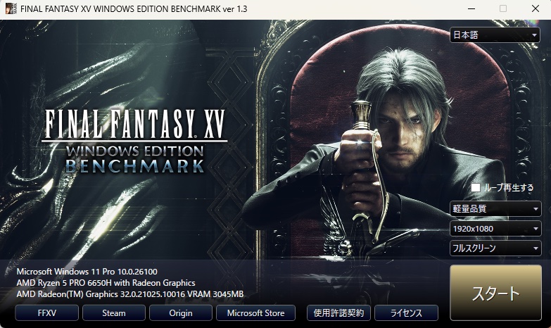 GMKtecのミニPC「M8」Ryzen 5 PRO 6650Hのゲーム性能計測（ファイナルファンタジー XVベンチマーク）