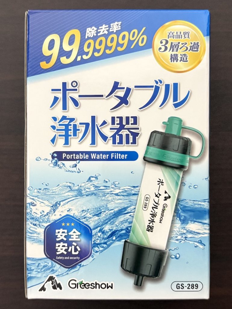 Greeshow 携帯用浄水器「GS-289」のパッケージ