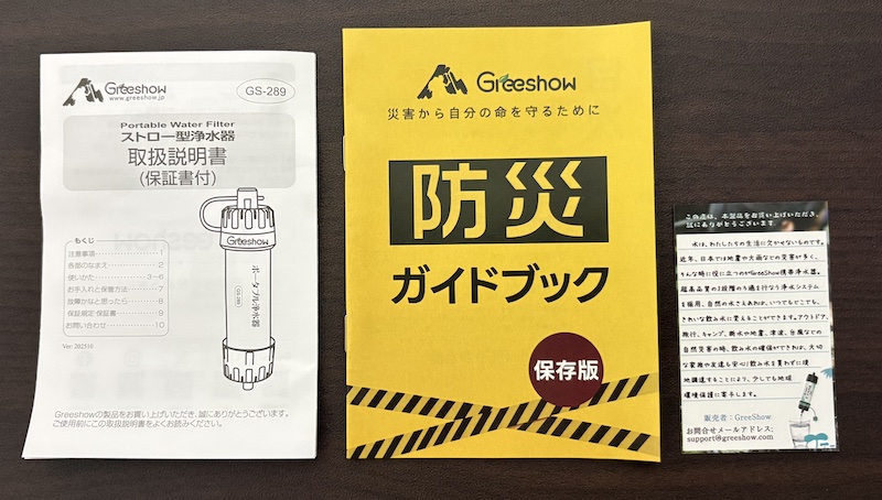 Greeshow 携帯用浄水器「GS-289」の内容物（付属品）