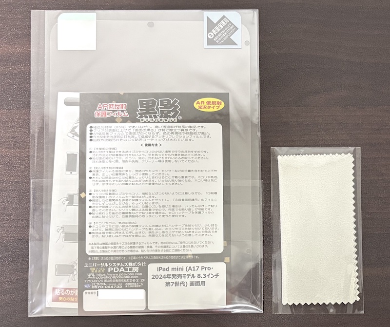 iPad mini(A17 Pro)用 PDA工房の黒影（AR低反射光沢）画面フィルム