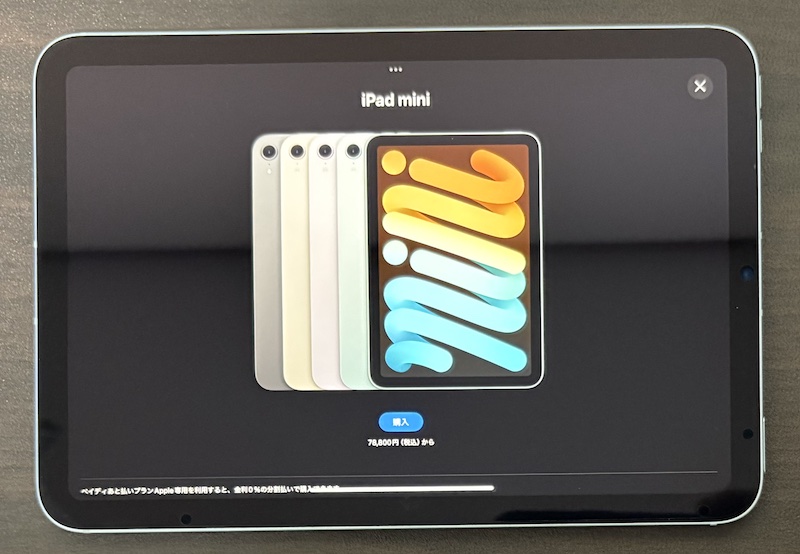 iPad mini(A17 Pro)用 PDA工房の黒影（AR低反射光沢）画面フィルムの比較