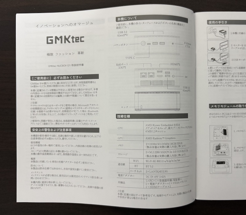 GMKtecのミニPC「G11」の内容物(付属品)