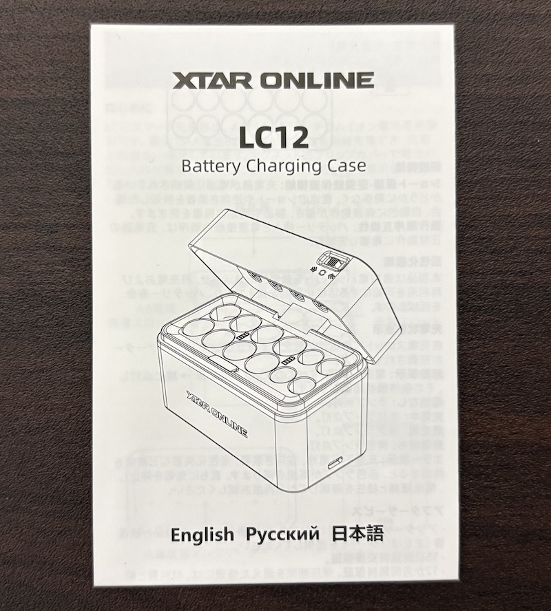 XTARのリチウムイオン単3電池8本と単4電池4本の計12本が同時充電可能な充電器「LC12」の内容物（付属品）