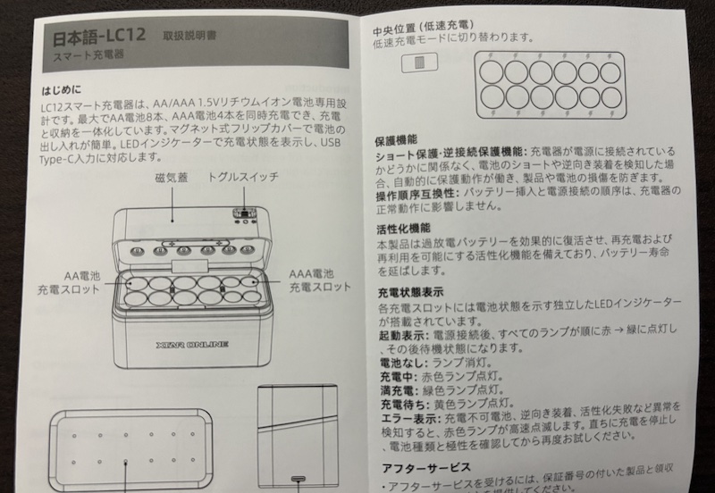 XTARのリチウムイオン単3電池8本と単4電池4本の計12本が同時充電可能な充電器「LC12」の内容物（付属品）