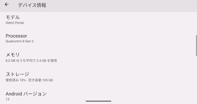 Android搭載の携帯ゲーム機 AYN「Odin2 Portal」の基本スペック