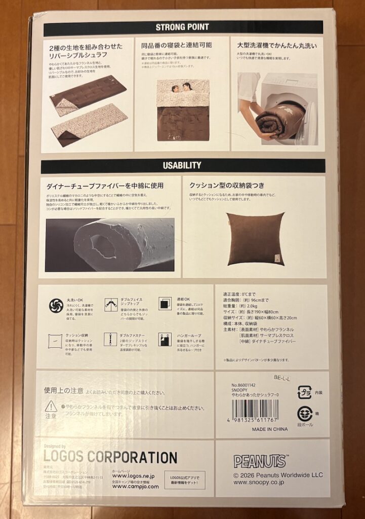 LOGOS「SNOOPY やわらかあったかシュラフ」のパッケージ