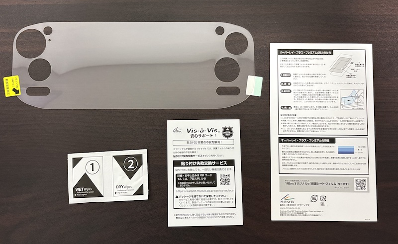AYN「Odin2 Portal」用 ミヤビックスの超低反射/高透過画面フィルムの内容物(付属品)