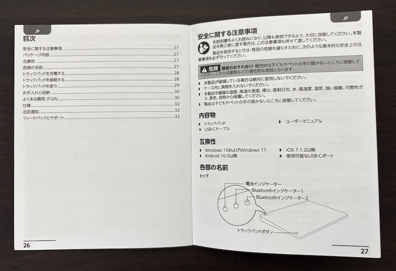 Amazonベーシックの「マルチタッチトラックパッド」の内容物(付属品)