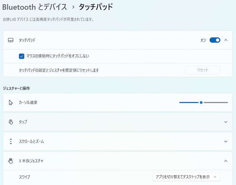 Amazonベーシックの「マルチタッチトラックパッド」の設定画面(Windows標準設定画面)